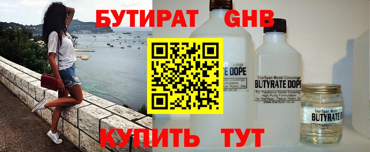 Лянтор  БУТИРАТ оксибутират  Вход с VPN 