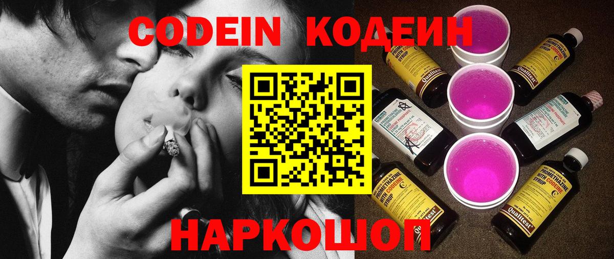 Codein Purple Drank  Вход с VPN  Лянтор 