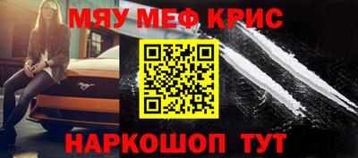 мяу мяу кристалл Абинск