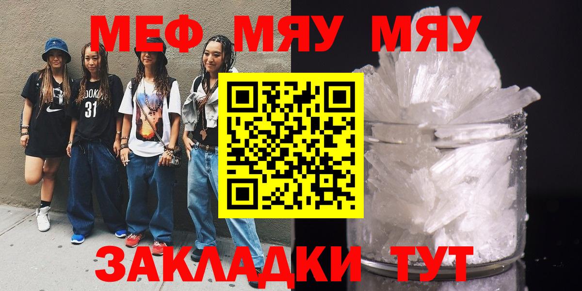МЯУ-МЯУ кристаллы  купить наркоту  Вход с VPN  Лянтор  Мефедрон mephedrone 
